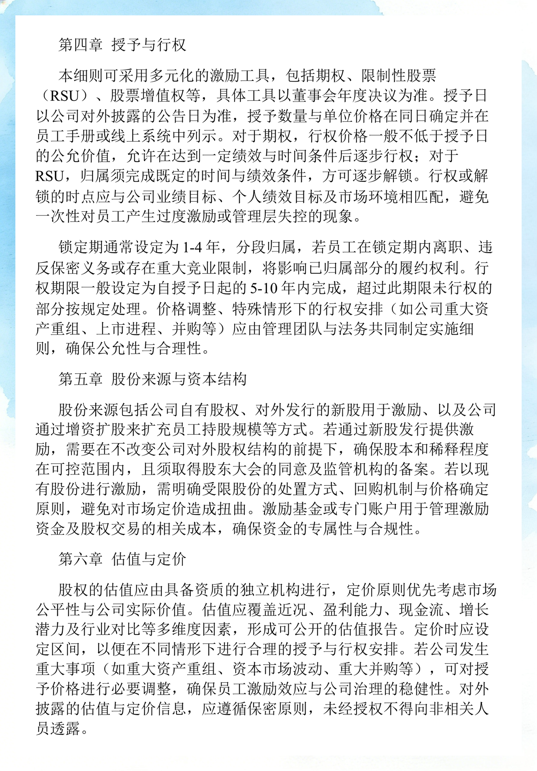 员工持股计划设计(员工持股计划书模板)唐山市